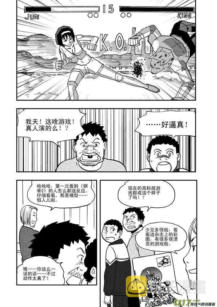 第60话 换人 第4页