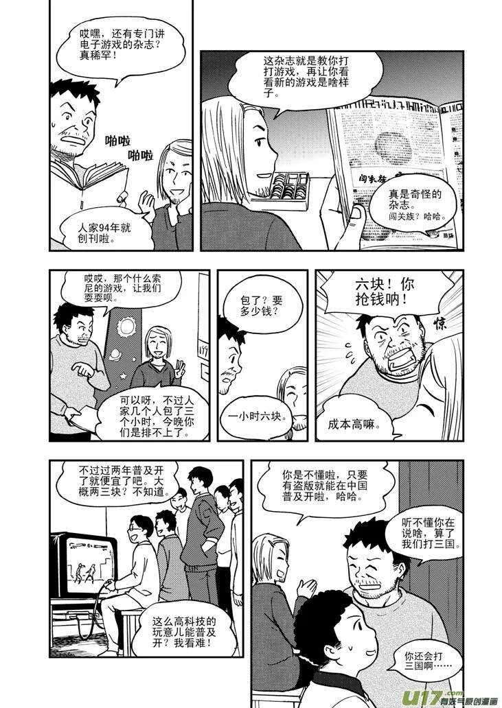 第60话 换人 第5页