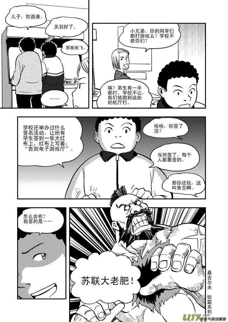 第60话 换人 第6页
