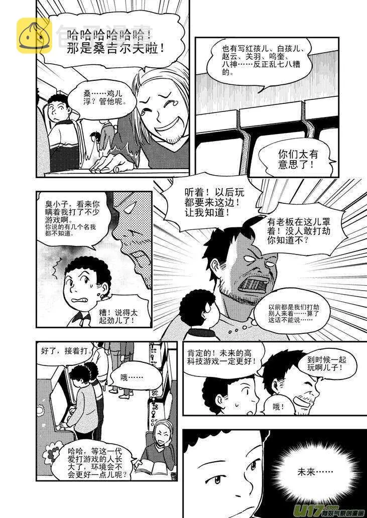 第60话 换人 第7页