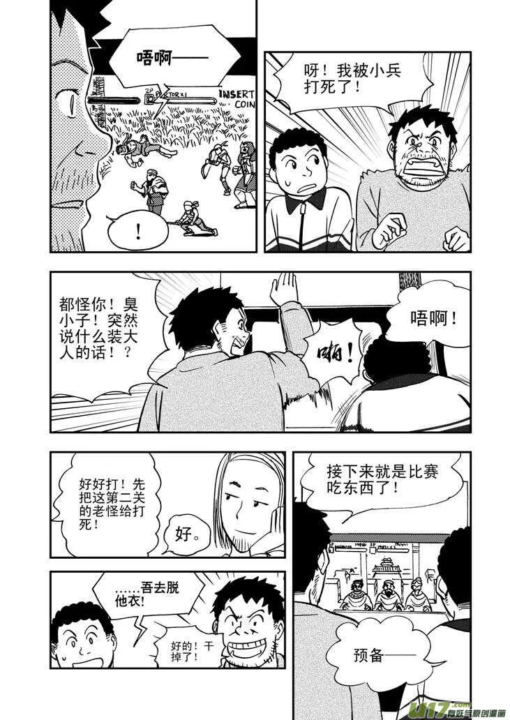 第60话 换人 第9页