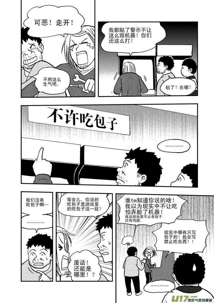 第60话 换人 第11页