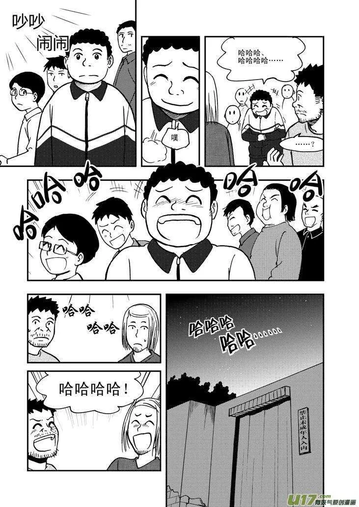 第60话 换人 第12页