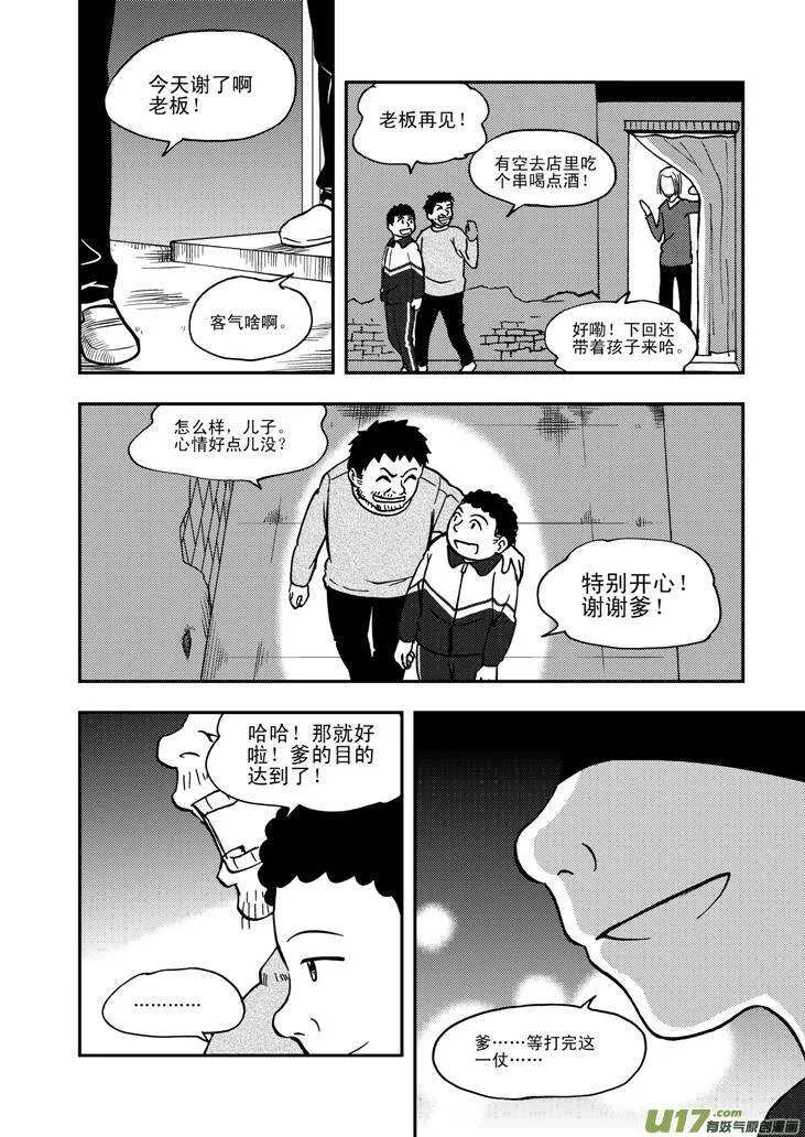 第60话 换人 第13页