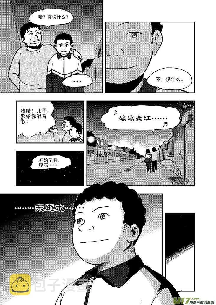 第60话 换人 第14页