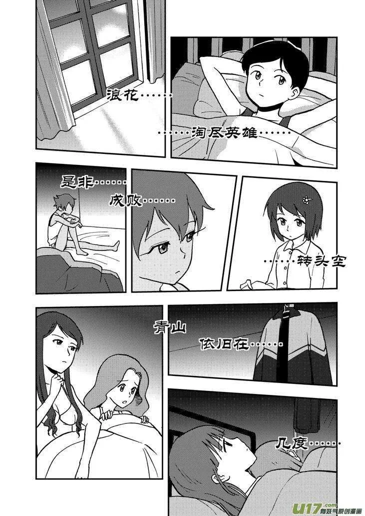 第60话 换人 第15页