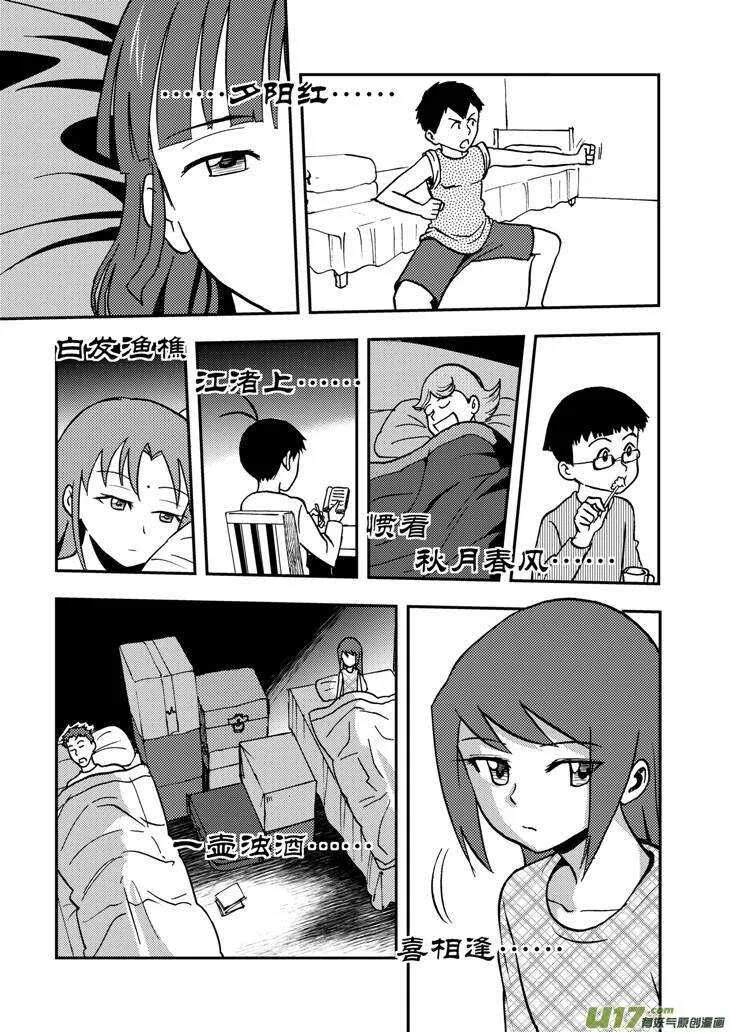 第60话 换人 第16页