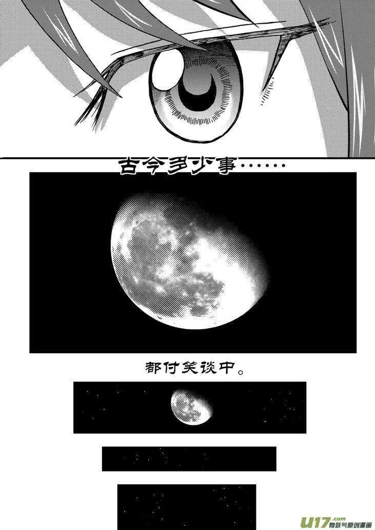 第60话 换人 第17页