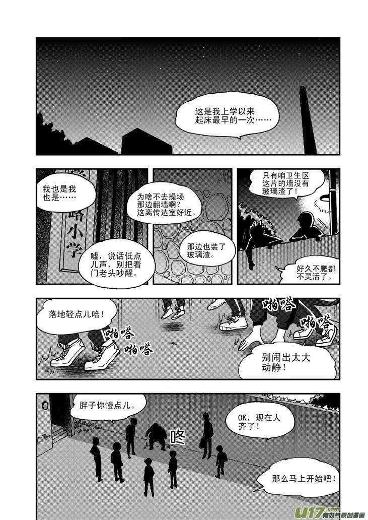 第61话 囚禁 第1页