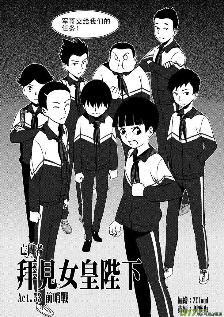 第61话 囚禁 第2页