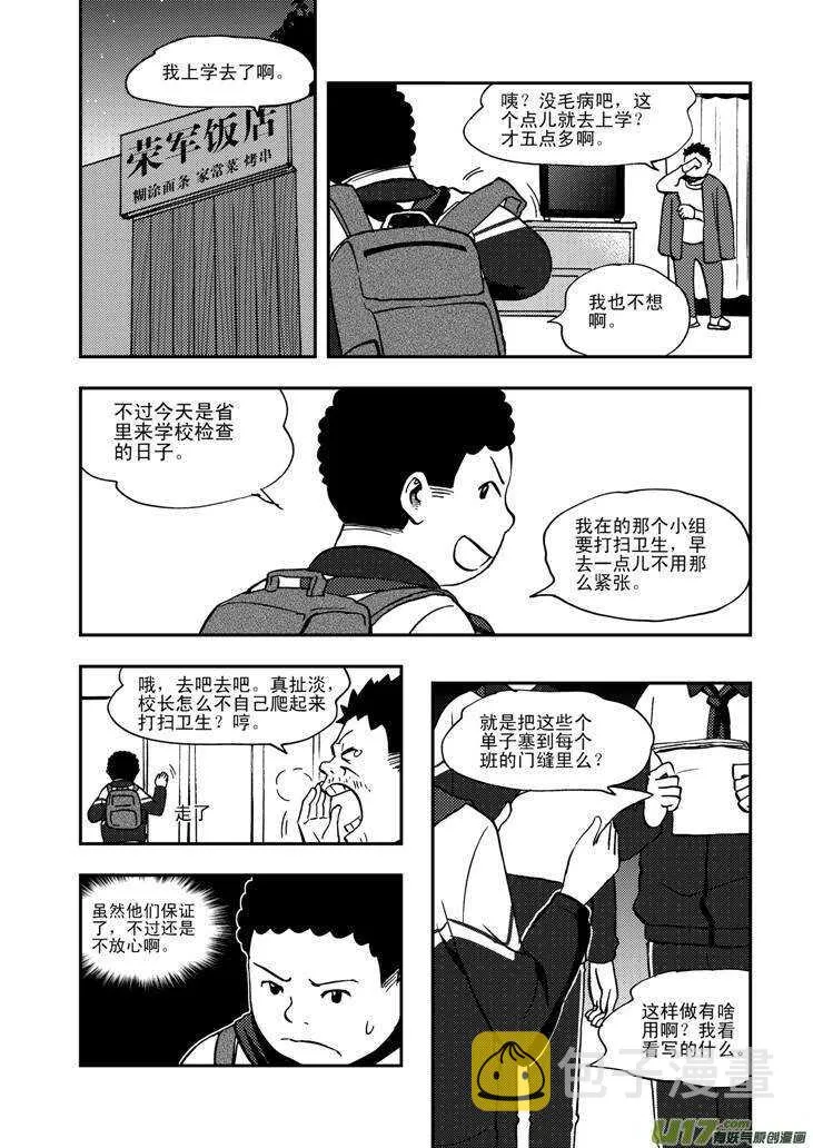 第61话 囚禁 第3页