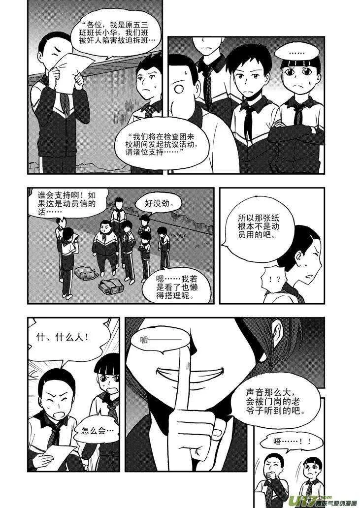 第61话 囚禁 第4页