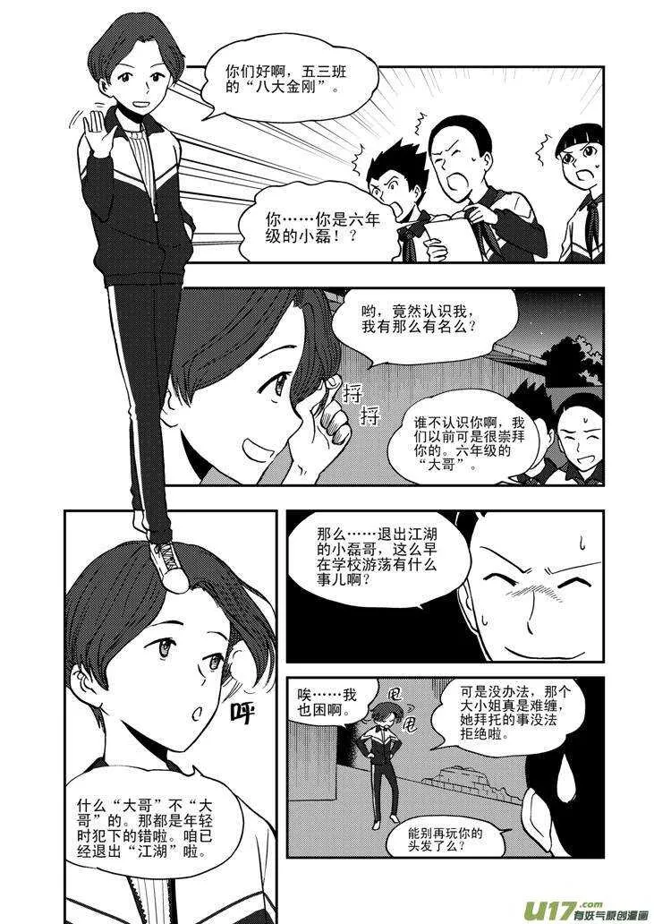 第61话 囚禁 第5页