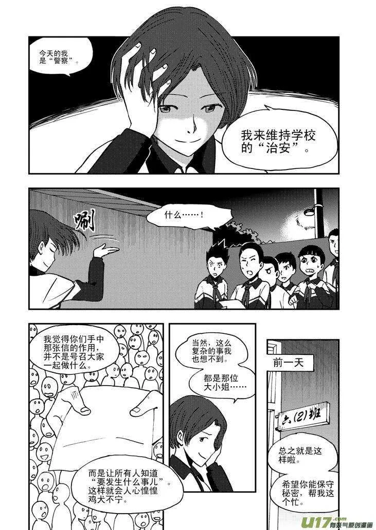 第61话 囚禁 第6页
