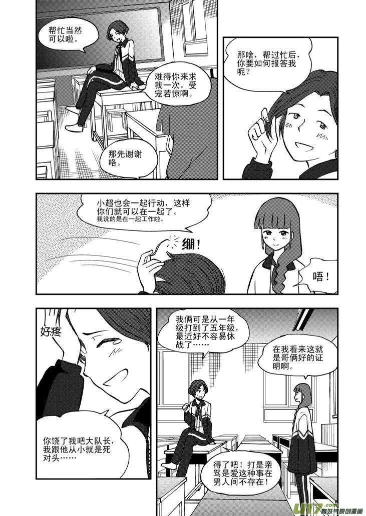第61话 囚禁 第7页