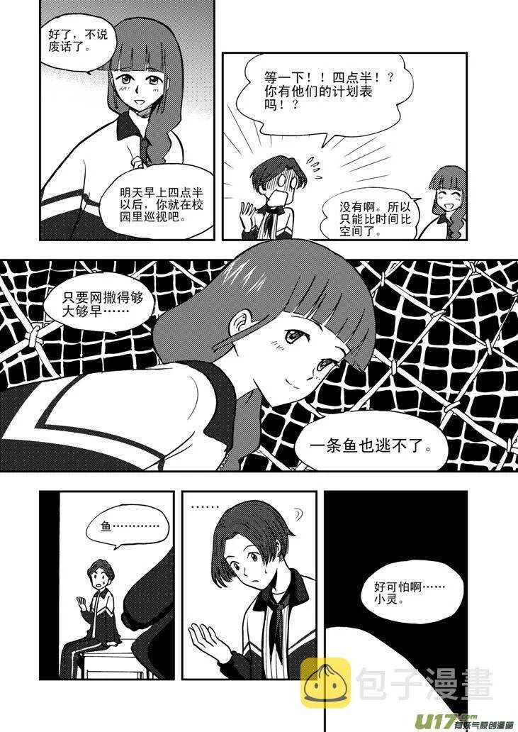 第61话 囚禁 第8页