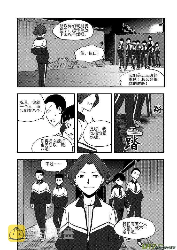 第61话 囚禁 第9页