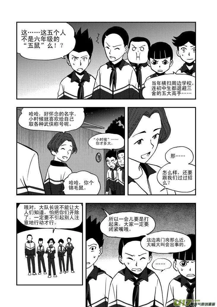 第61话 囚禁 第10页