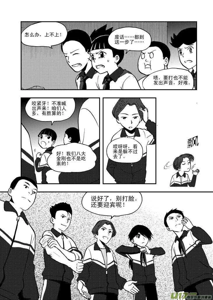 第61话 囚禁 第11页