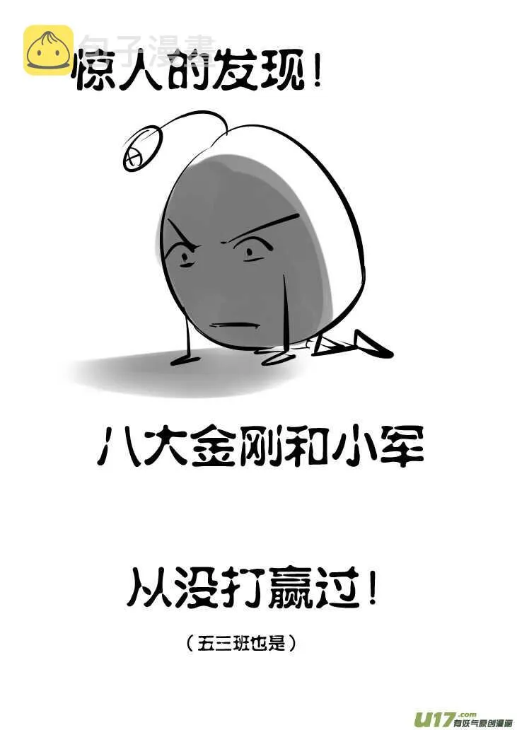 第61话 囚禁 第17页