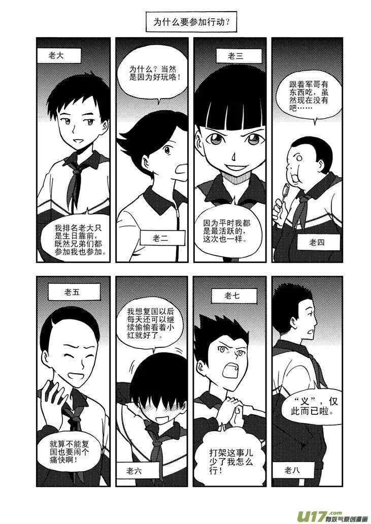 第62话 绑架 第1页
