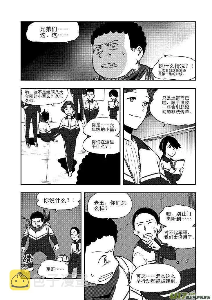 第62话 绑架 第3页