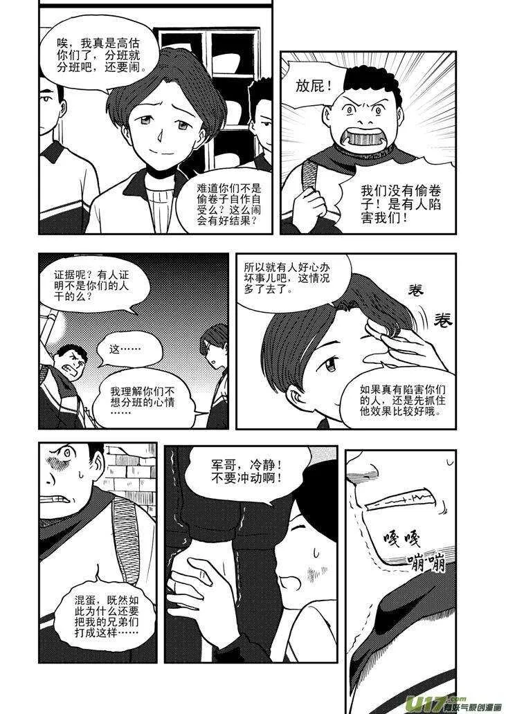 第62话 绑架 第4页