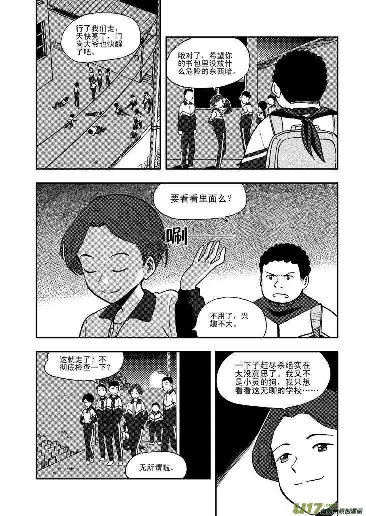 第62话 绑架 第5页