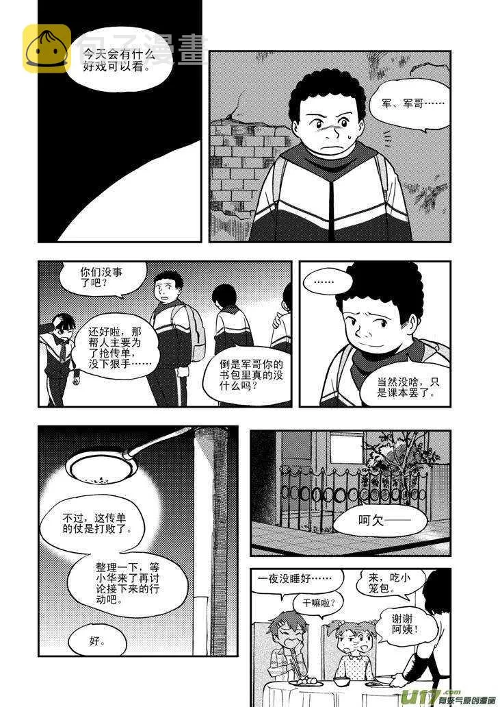 第62话 绑架 第6页