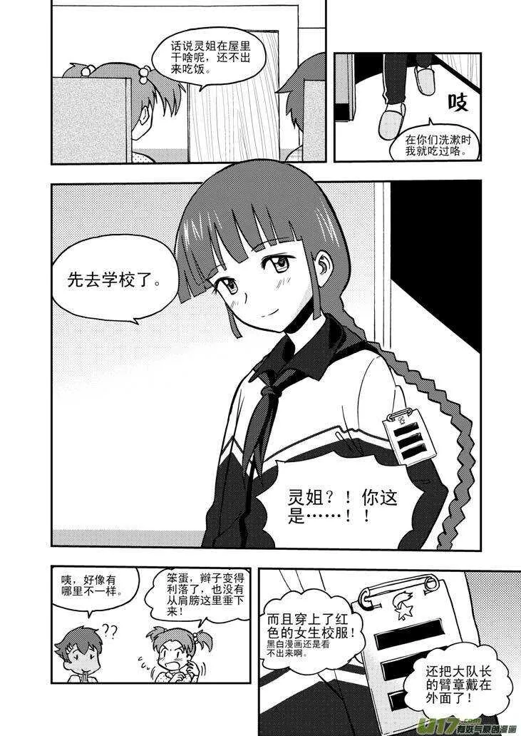 第62话 绑架 第7页