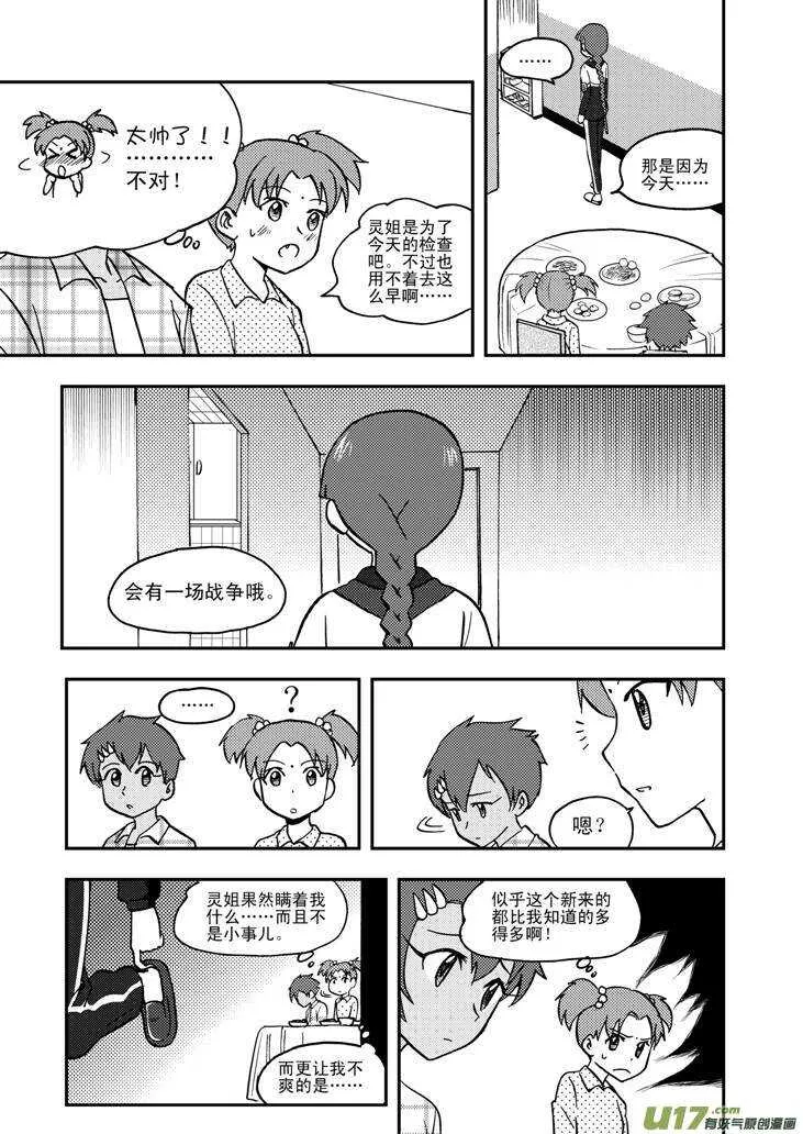 第62话 绑架 第8页