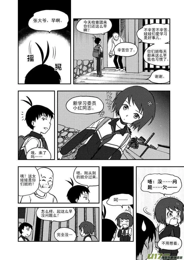 第62话 绑架 第9页