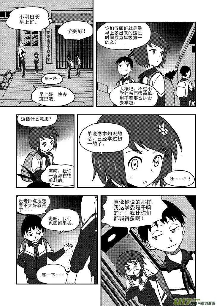第62话 绑架 第10页