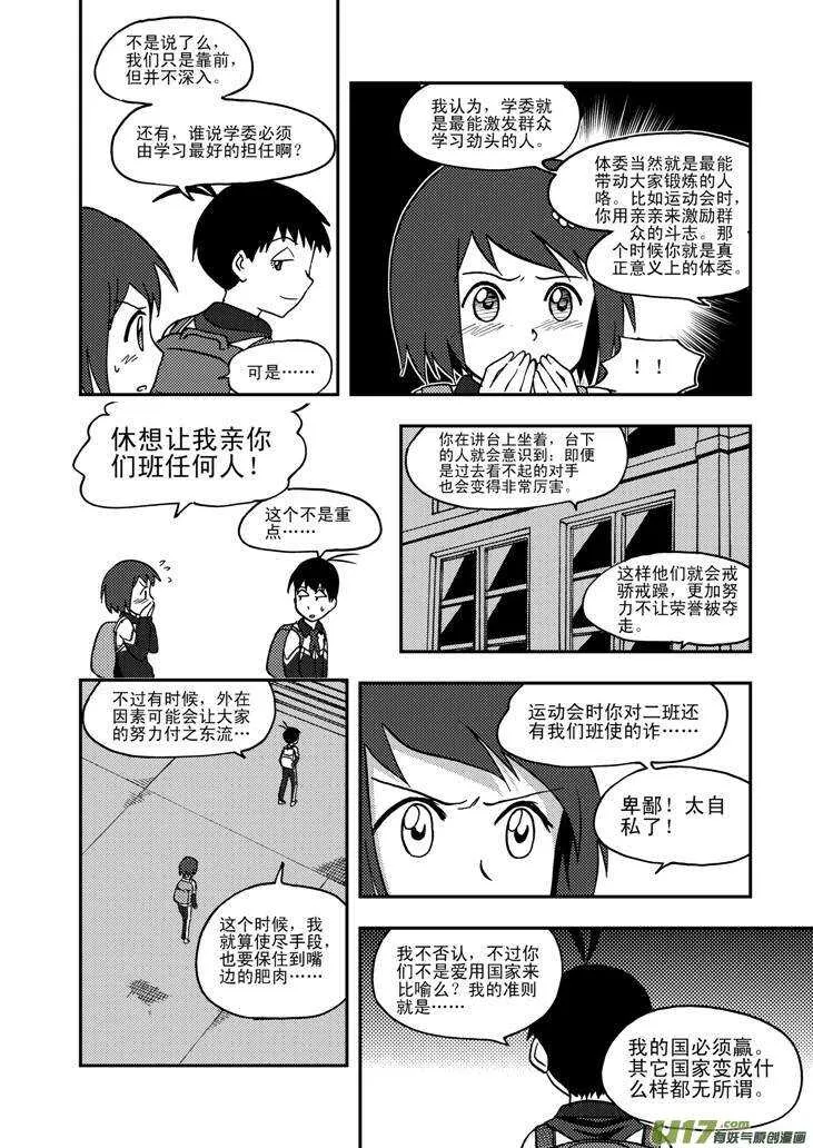 第62话 绑架 第11页