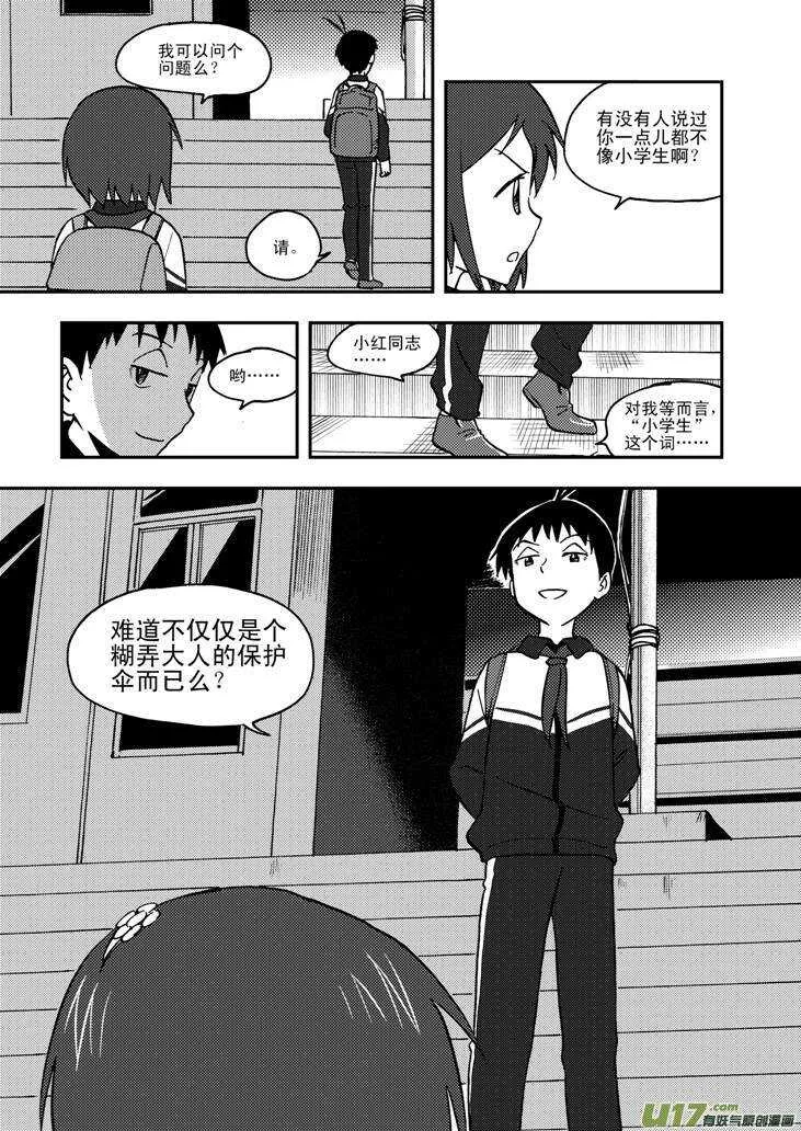 第62话 绑架 第12页