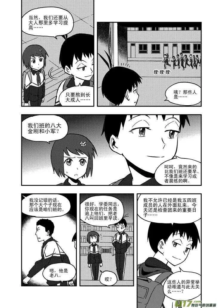 第62话 绑架 第13页