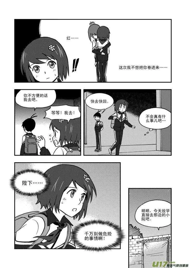第62话 绑架 第14页