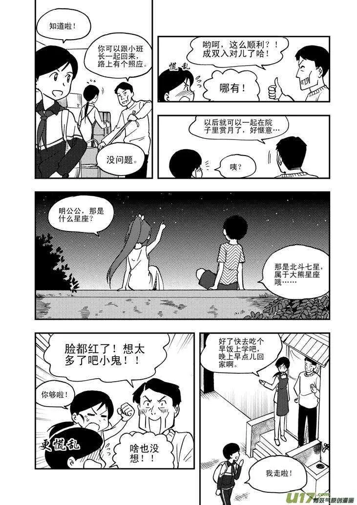 第62话 绑架 第15页