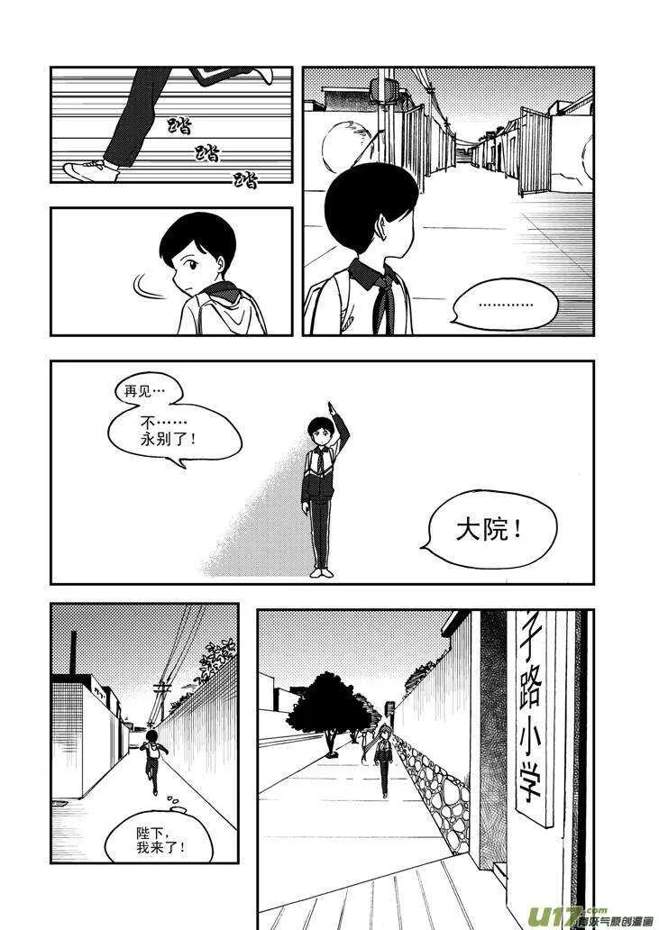 第62话 绑架 第16页