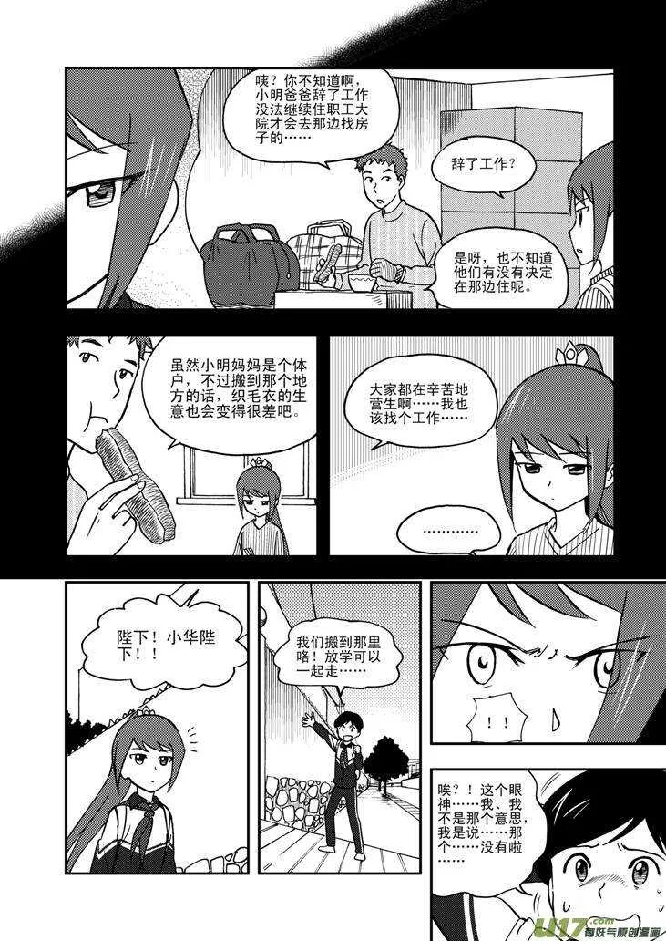第62话 绑架 第17页