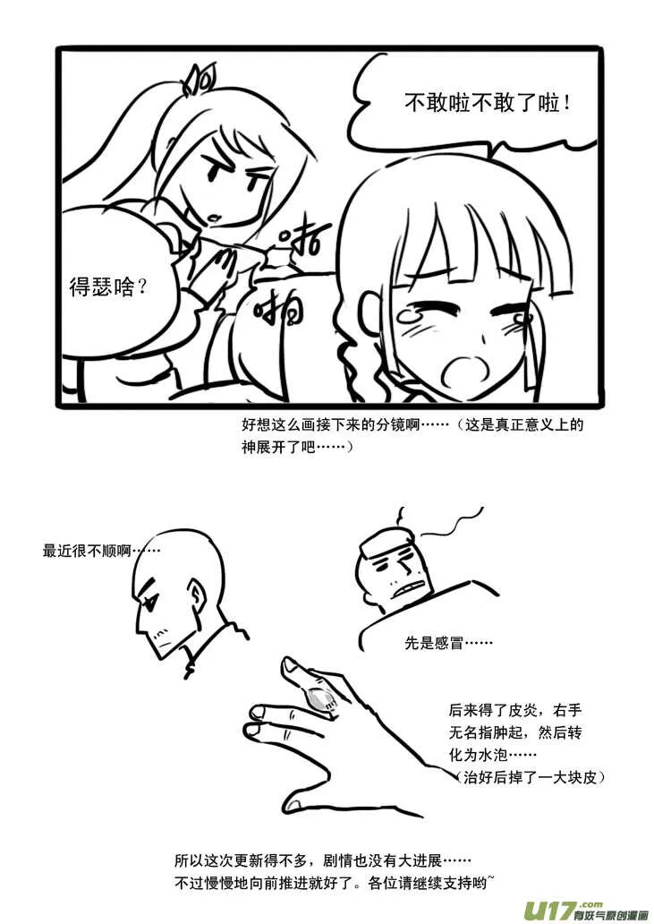 第62话 绑架 第20页
