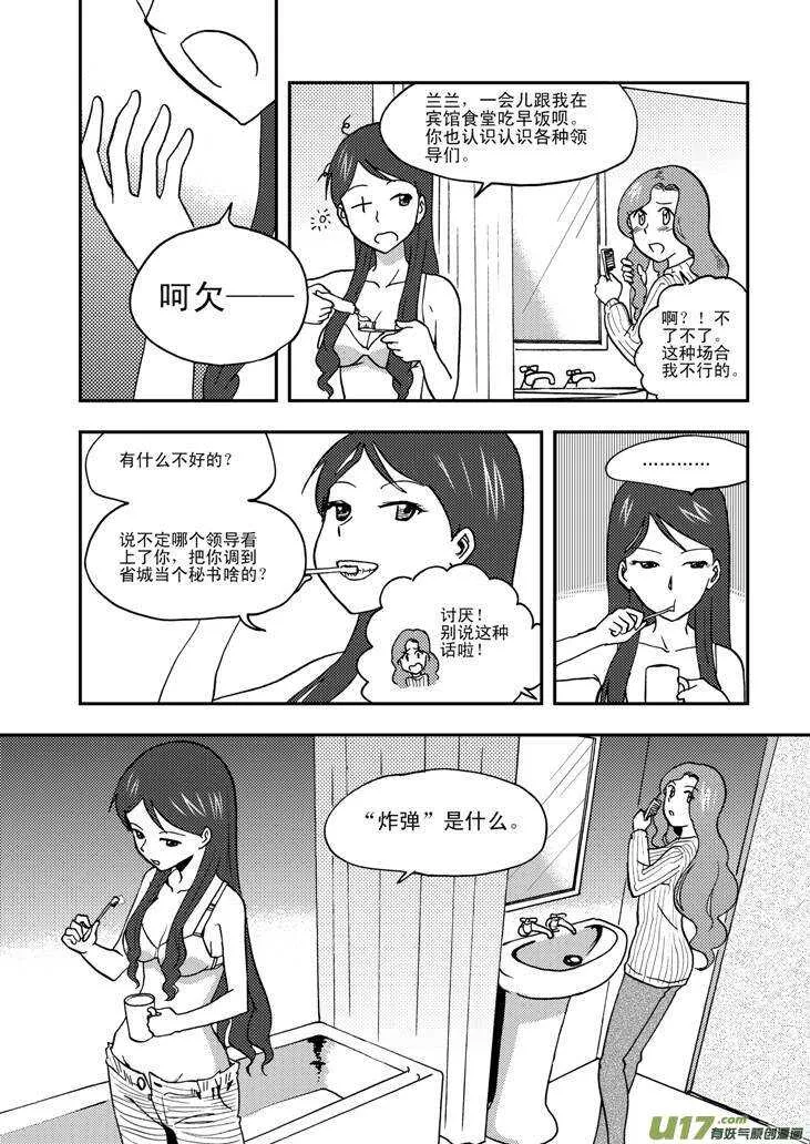 第63话 误解 第1页