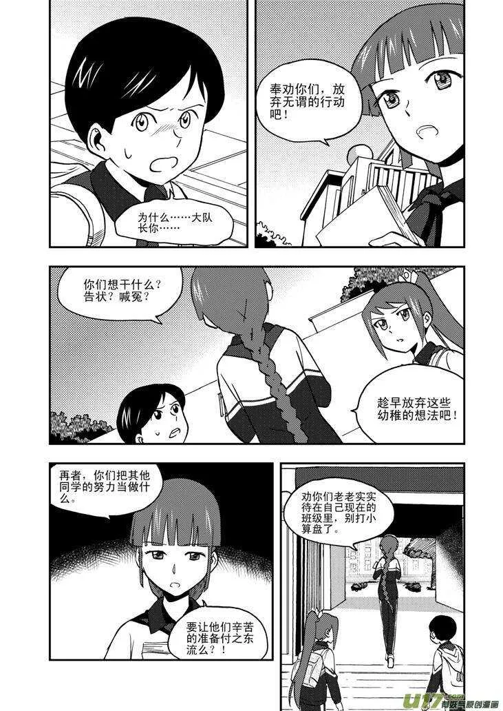 第63话 误解 第3页