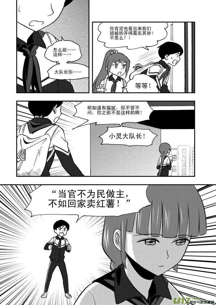 第63话 误解 第4页