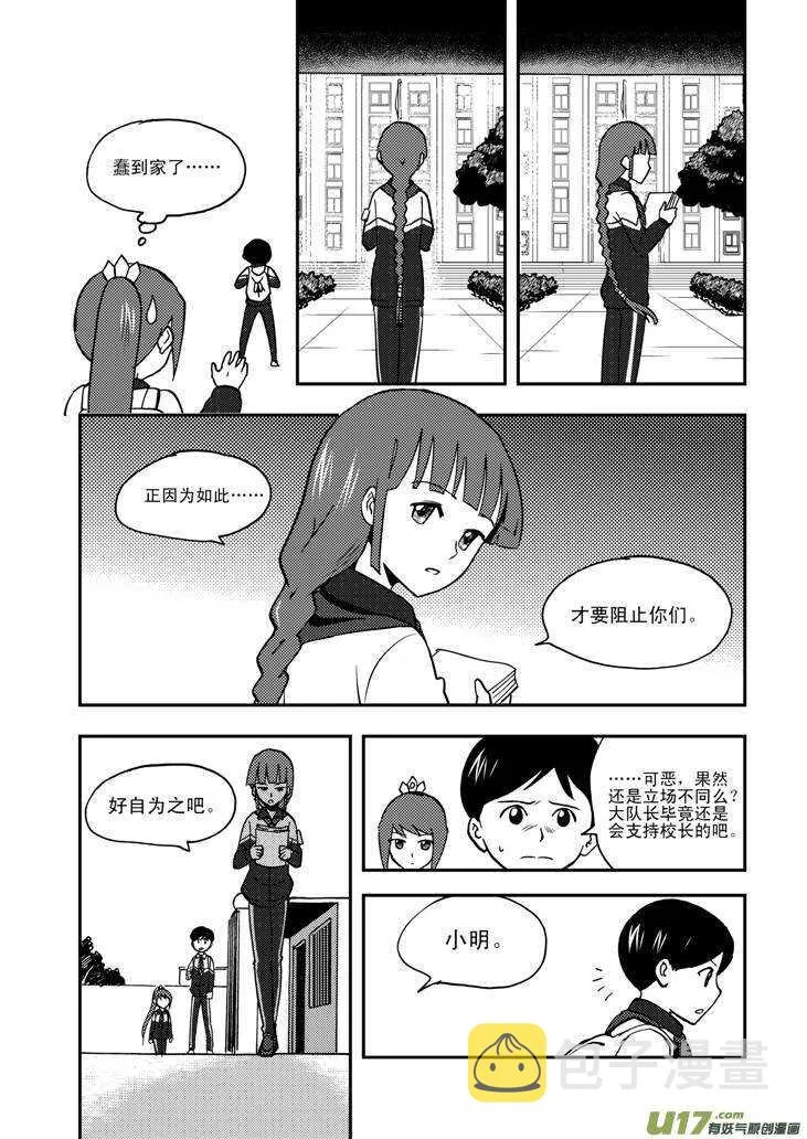 第63话 误解 第5页