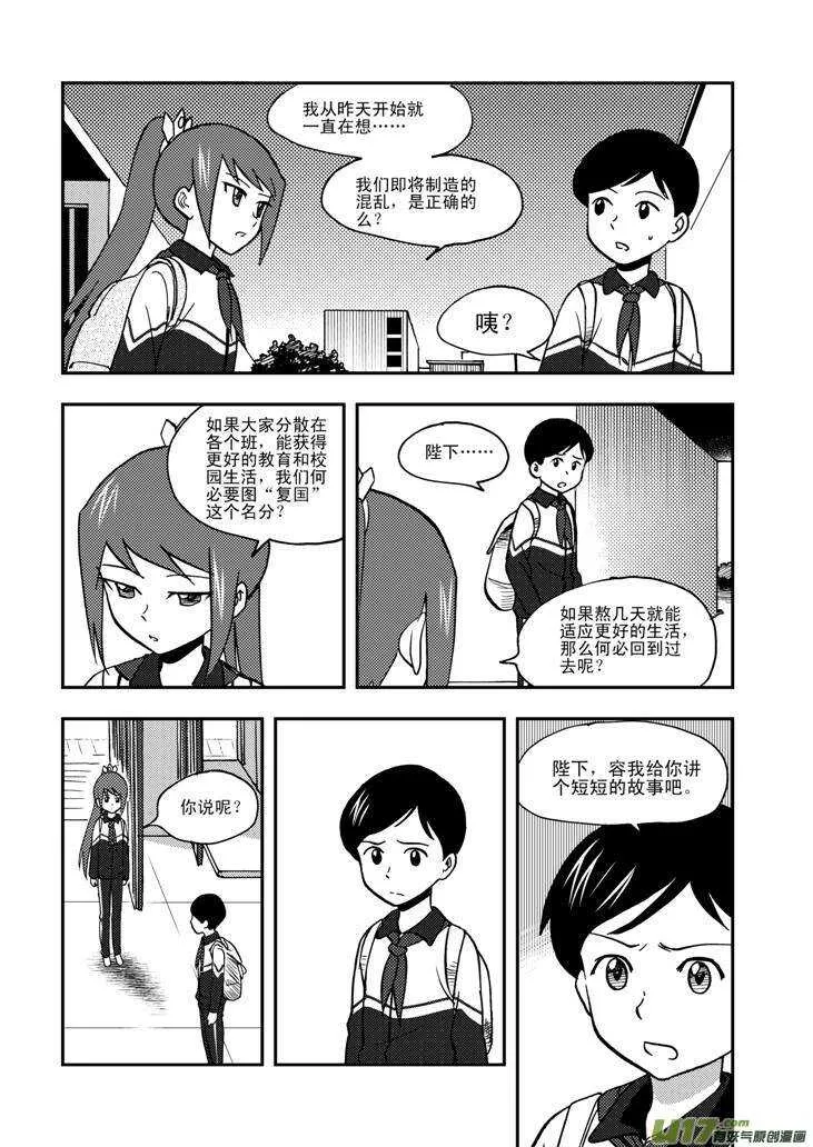 第63话 误解 第6页