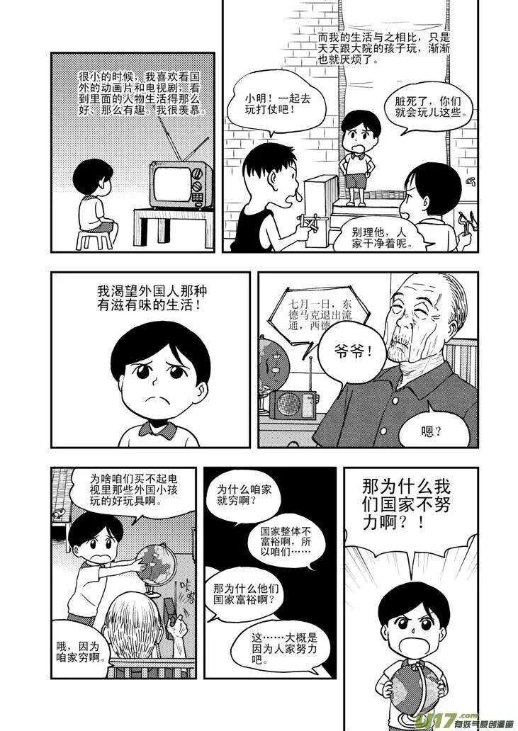 第63话 误解 第7页