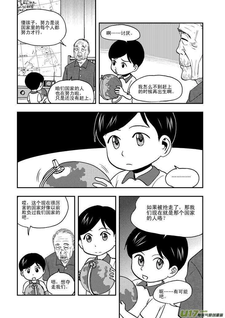 第63话 误解 第8页