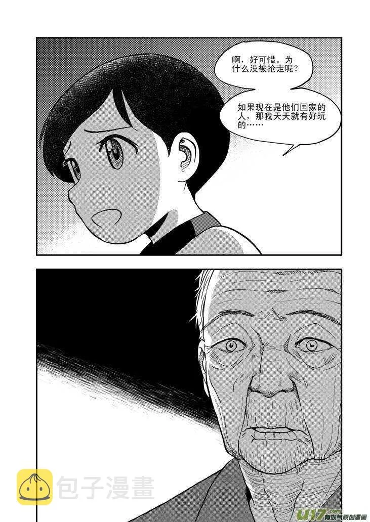 第63话 误解 第9页