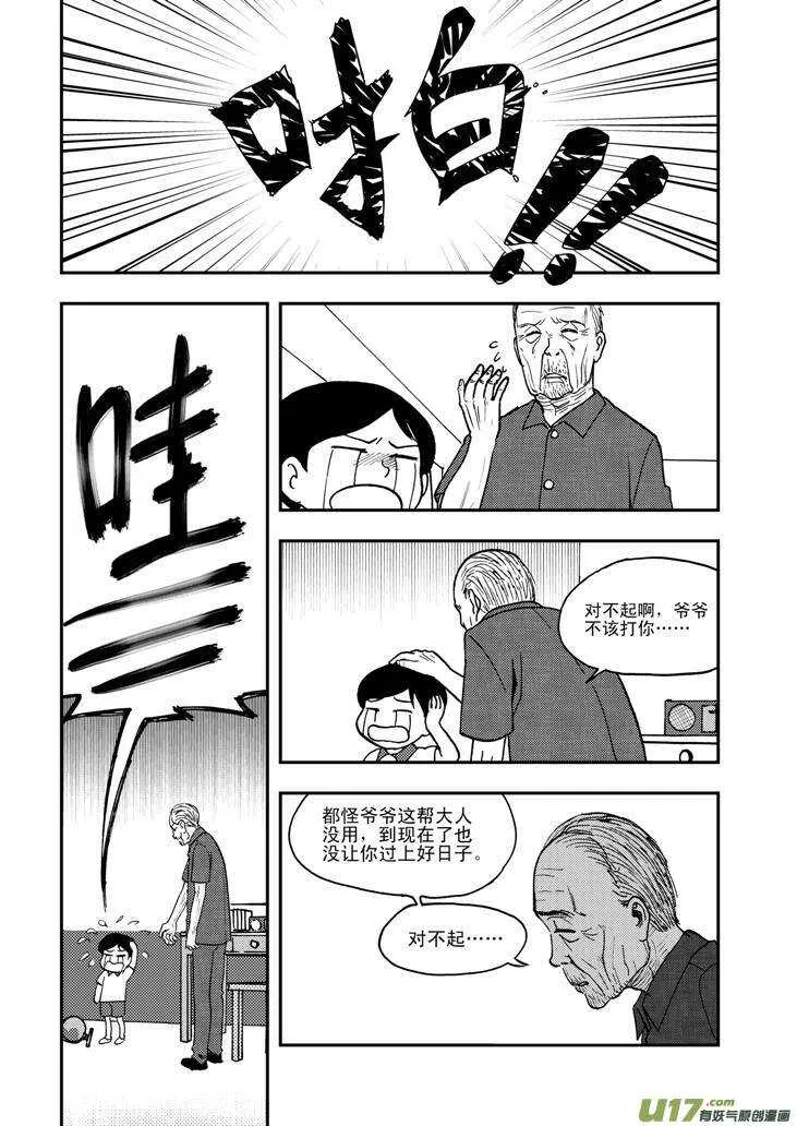 第63话 误解 第10页